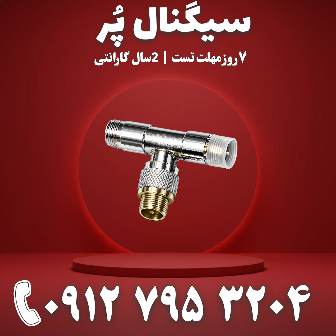 اسپلیتر 1 به 2 تقسیم‌کننده سیگنال تقویت آنتن موبایل برند Kathrein مدل T11