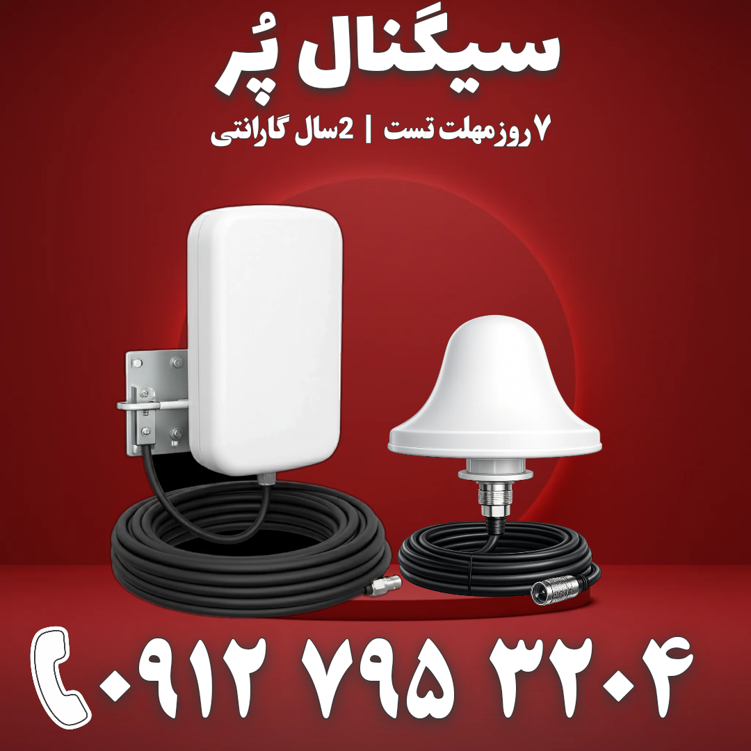 پک آنتن گیرنده لگاریتمی و فرستنده قارچی و کابل کواکسیال تقویت آنتن موبایل برند Kathrein