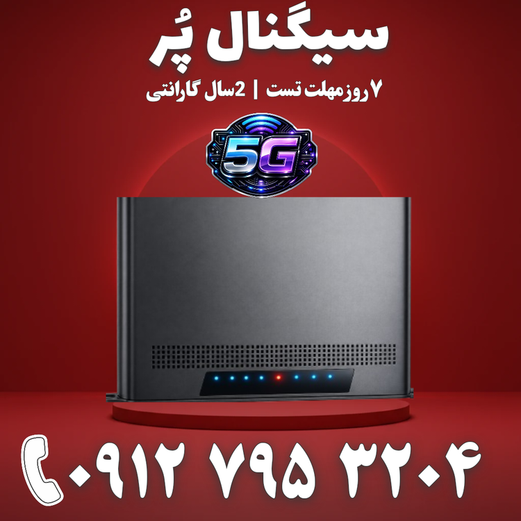 دستگاه تقویت آنتن موبایل و تقویت اینترنت 5G هوشمند برند Etenda مدل QBT-alc 5g توان 1800mw
