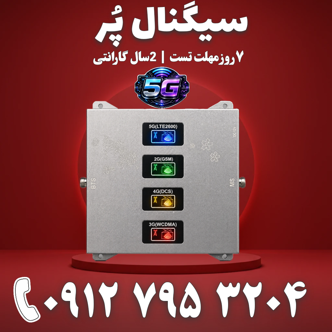 دستگاه تقویت آنتن موبایل و تقویت اینترنت 4 باند برند Kathrein مدل kt1504-alc 5g توان 1800mw