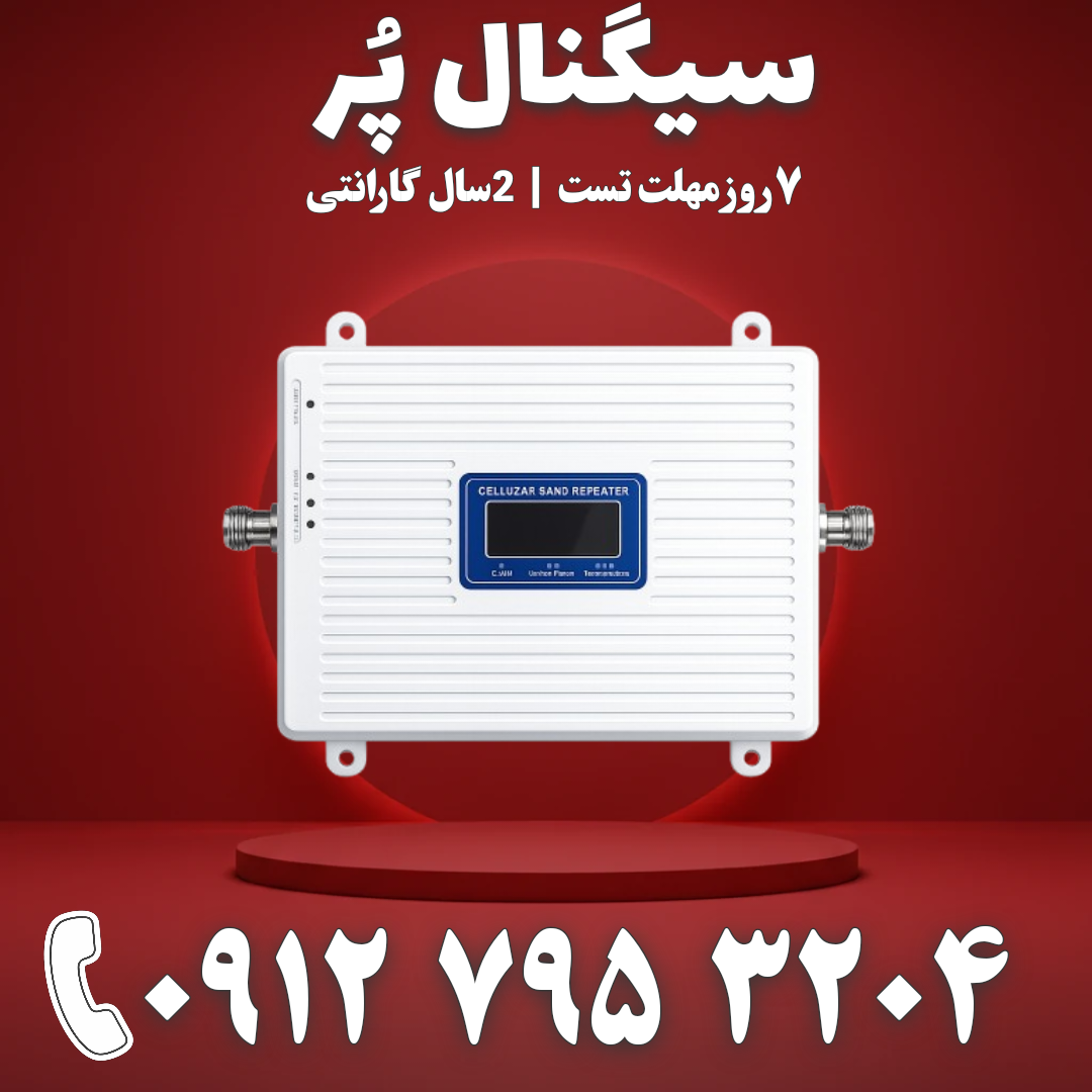 دستگاه تقویت آنتن موبایل و تقویت اینترنت 3 باند برند Kathrein مدل TWYC4G توان 1000mw
