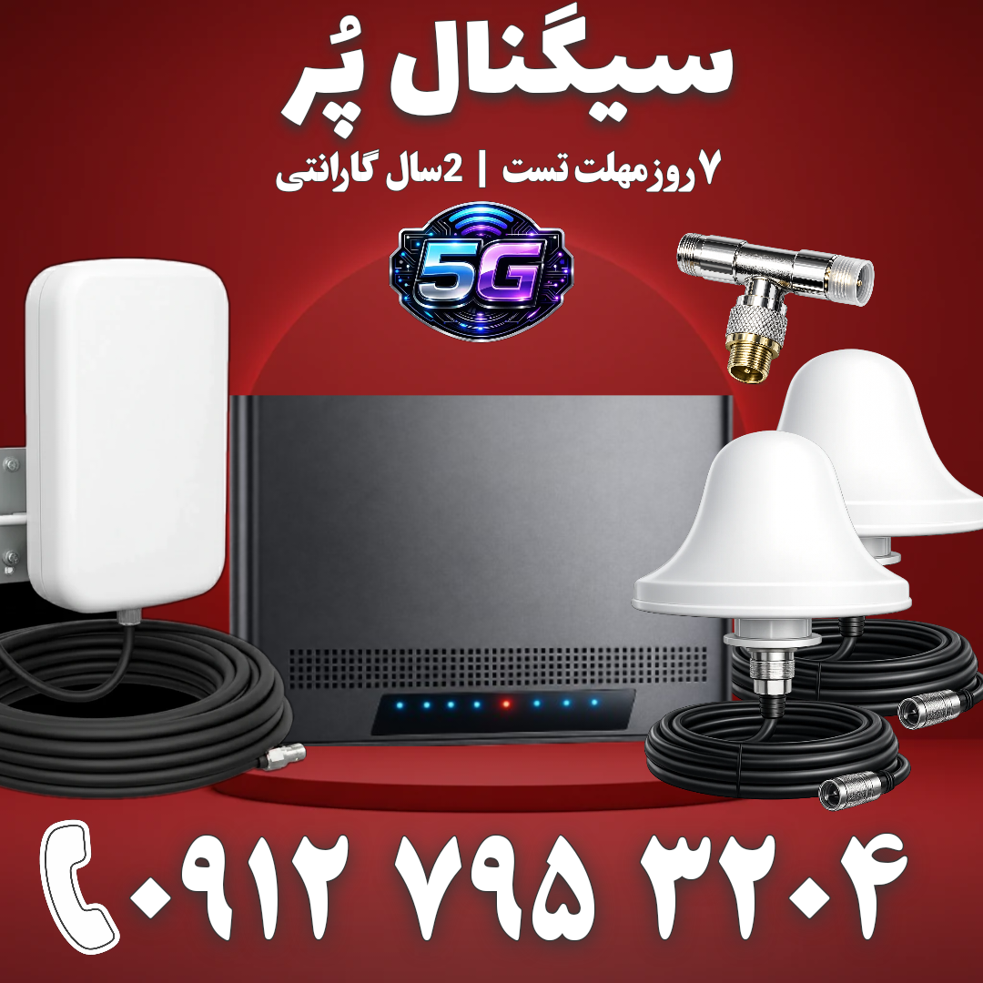 دستگاه تقویت آنتن موبایل و تقویت اینترنت 5G هوشمند برند Etenda مدل QBT-alc 5g توان 1800mw – آنتن 2 قارچی پچ پنل