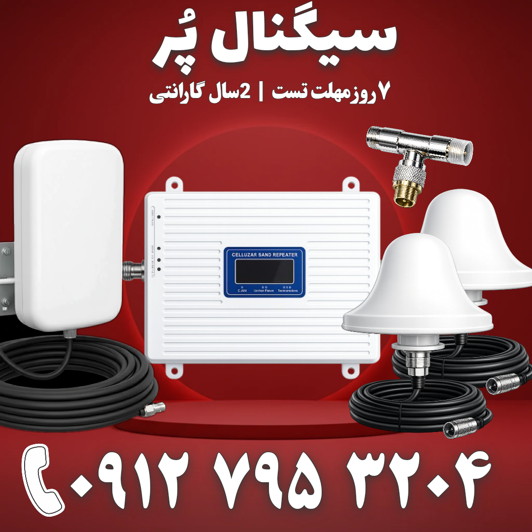دستگاه تقویت آنتن موبایل و تقویت اینترنت 3 باند برند Kathrein مدل TWYC4G توان 1000mw – آنتن 2 قارچی و پچ پنل
