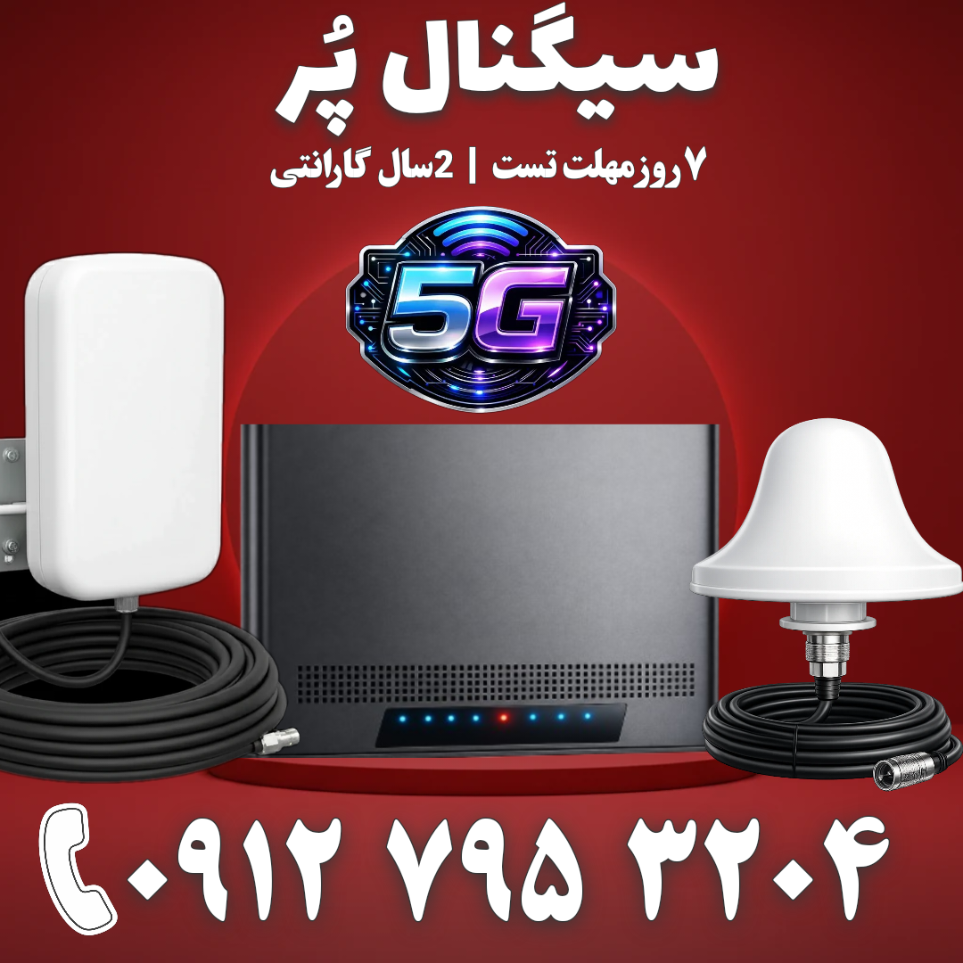 دستگاه تقویت آنتن موبایل و تقویت اینترنت 5G هوشمند برند Etenda مدل QBT-alc11 - 5g توان 1800mw – آنتن قارچی پچ پنل