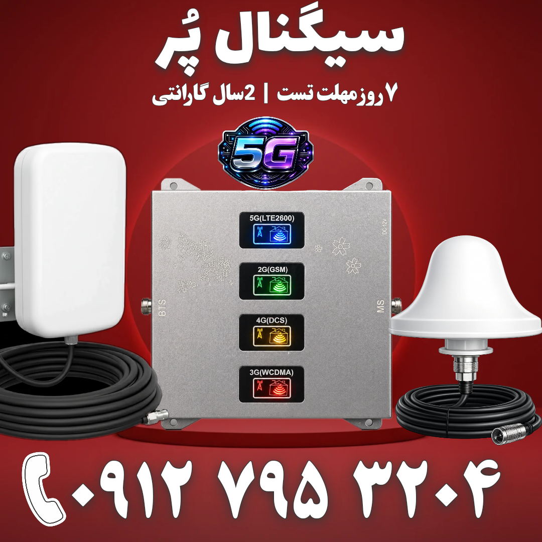 دستگاه تقویت آنتن موبایل و تقویت اینترنت 4 باند برند Kathrein مدل kt1504-alc22 - 5g توان 1800mw – آنتن قارچی پچ پنل