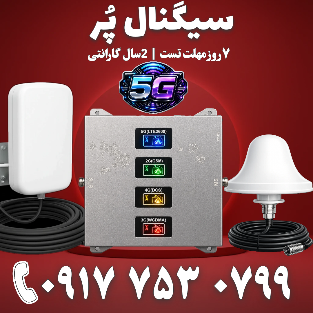 دستگاه تقویت آنتن موبایل و تقویت اینترنت 4 باند برند Kathrein مدل kt1504-alc28 - 5g توان 1800mw – آنتن قارچی پچ پنل