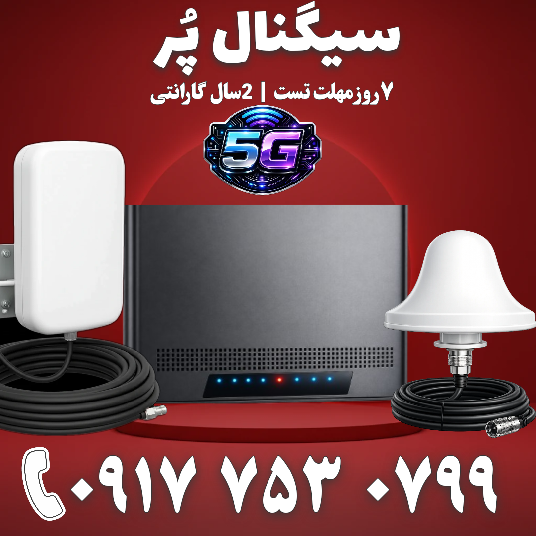 دستگاه تقویت آنتن موبایل و تقویت اینترنت 5G هوشمند برند Etenda مدل QBT-alc19 - 5g توان 1800mw – آنتن قارچی پچ پنل