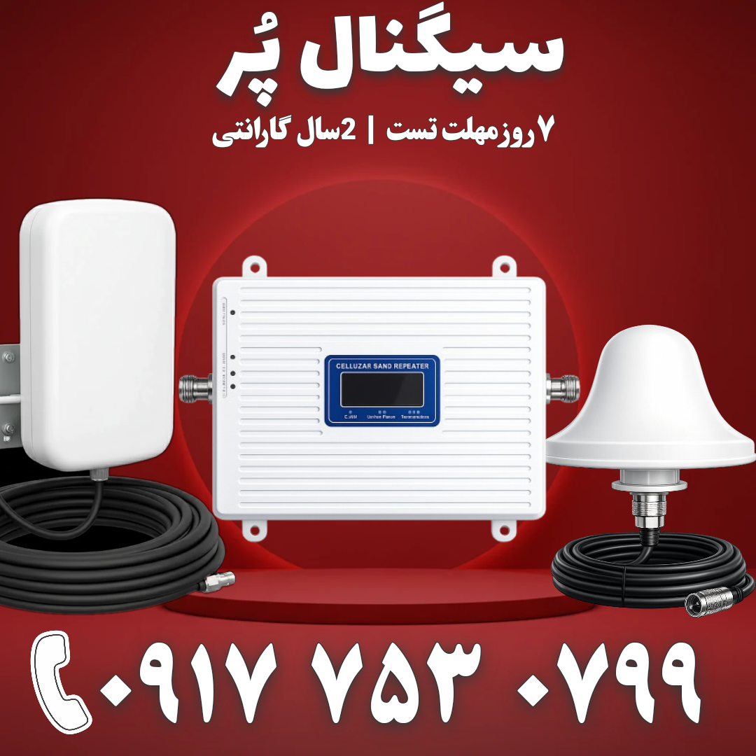 دستگاه تقویت آنتن موبایل و تقویت اینترنت 3 باند برند Kathrein مدل TWYC18-4G توان 1000mw – آنتن قارچی پچ پنل