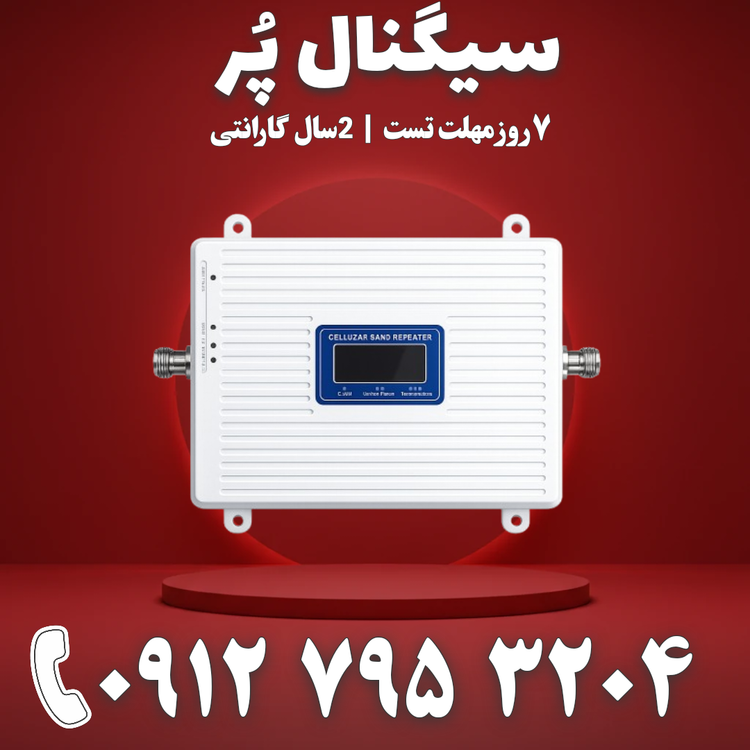 دستگاه تقویت آنتن موبایل و تقویت اینترنت 3 باند برند Kathrein مدل TWYC18- 4G توان 1000mw