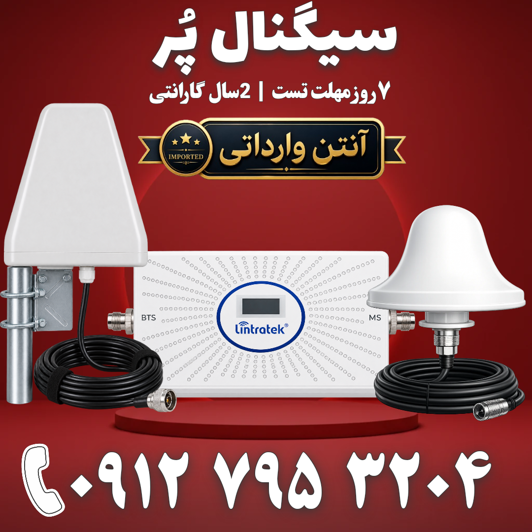 پکیج تقویت آنتن موبایل و تقویت اینترنت 4G هوشمند برند Etenda مدل GWC-alc 4g توان 2000mw – آنتن قارچی لگاریتمی وارداتی