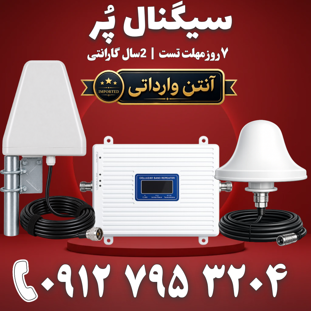 پکیج تقویت آنتن موبایل و تقویت اینترنت 3 باند برند Kathrein مدل TWYC4G توان 1000mw – آنتن قارچی لگاریتمی وارداتی