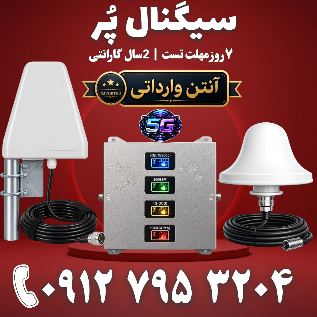 پکیج تقویت آنتن موبایل و تقویت اینترنت 4 باند برند Kathrein مدل kt1504-alc 5g توان 1800mw – آنتن قارچی لگاریتمی وارداتی