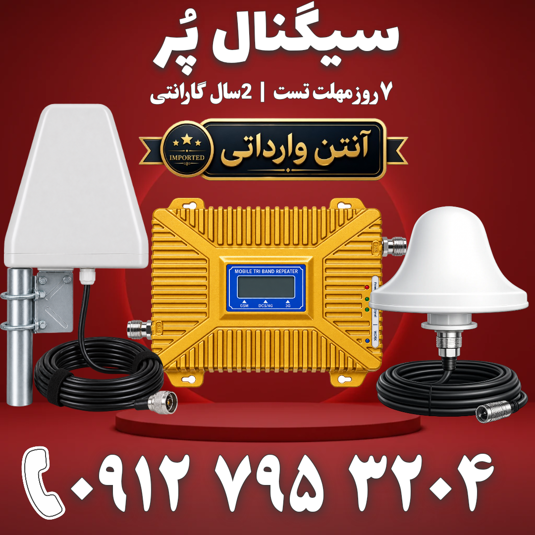 پکیج تقویت آنتن موبایل و تقویت اینترنت 3 باند برند Kathrein مدل TWYC4G - Pro توان 1500mw – آنتن قارچی لگاریتمی وارداتی