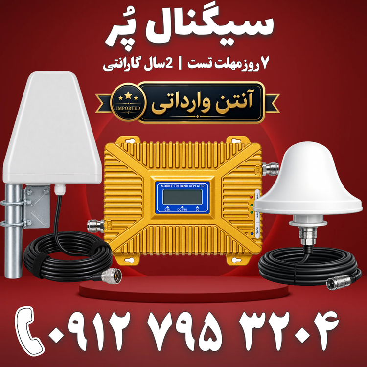 پکیج تقویت آنتن موبایل و تقویت اینترنت 3 باند برند Kathrein مدل TWYC4G - Pro توان 1500mw – آنتن قارچی لگاریتمی وارداتی