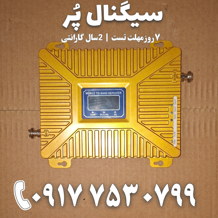 دستگاه تقویت آنتن موبایل و تقویت اینترنت 3 باند برند Kathrein مدل TWYC4G - Pro توان 1500mw