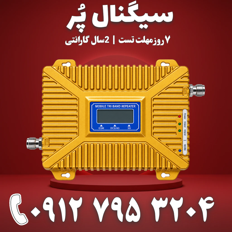 دستگاه تقویت آنتن موبایل و تقویت اینترنت 3 باند برند Kathrein مدل TWYC4G - Pro توان 1500mw
