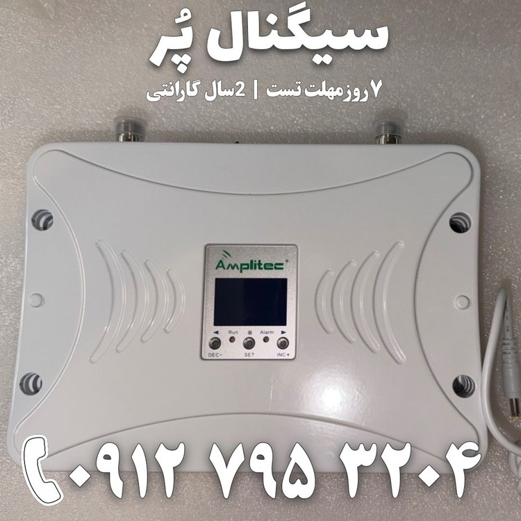 دستگاه تقویت آنتن موبایل و تقویت اینترنت تمام صنعتی برند Amplitec مدل SSG-GW توان 5000mw