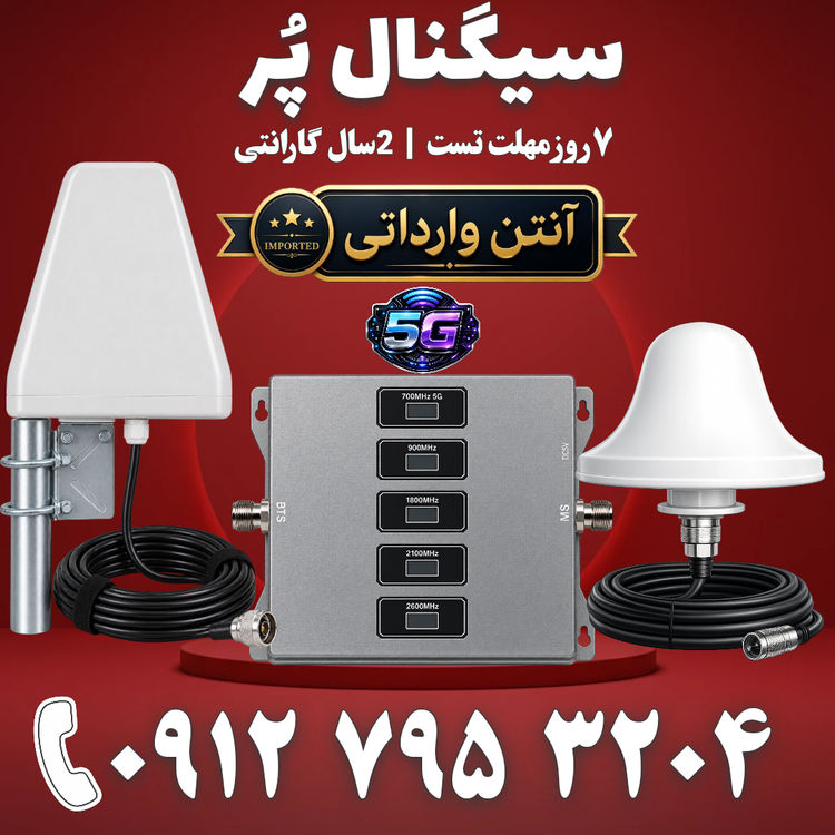 پکیج تقویت آنتن موبایل و تقویت اینترنت 5 باند برند Kathrein مدل kt1504-alc 5g توان 1800mw – آنتن قارچی لگاریتمی وارداتی