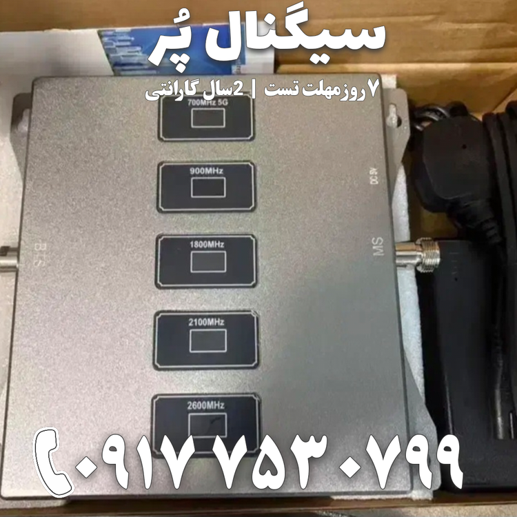 پکیج تقویت آنتن موبایل و تقویت اینترنت 5 باند برند Kathrein مدل kt1504-alc 5g توان 1800mw – آنتن قارچی لگاریتمی وارداتی