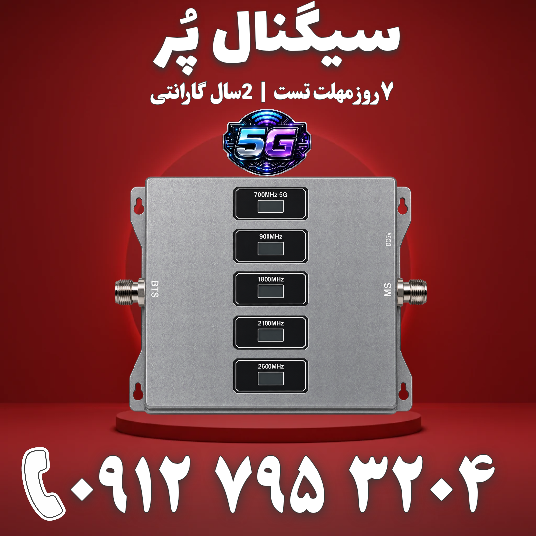 دستگاه تقویت آنتن موبایل و تقویت اینترنت 5 باند برند Kathrein مدل kt1504-alc 5g توان 1800mw