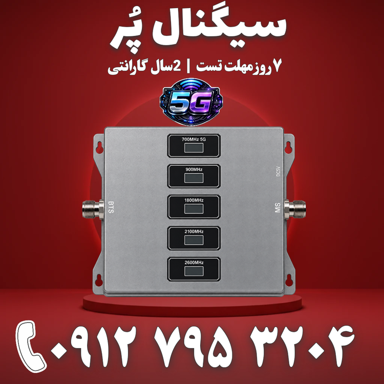 دستگاه تقویت آنتن موبایل و تقویت اینترنت 5 باند برند Kathrein مدل kt1504-alc 5g توان 1800mw