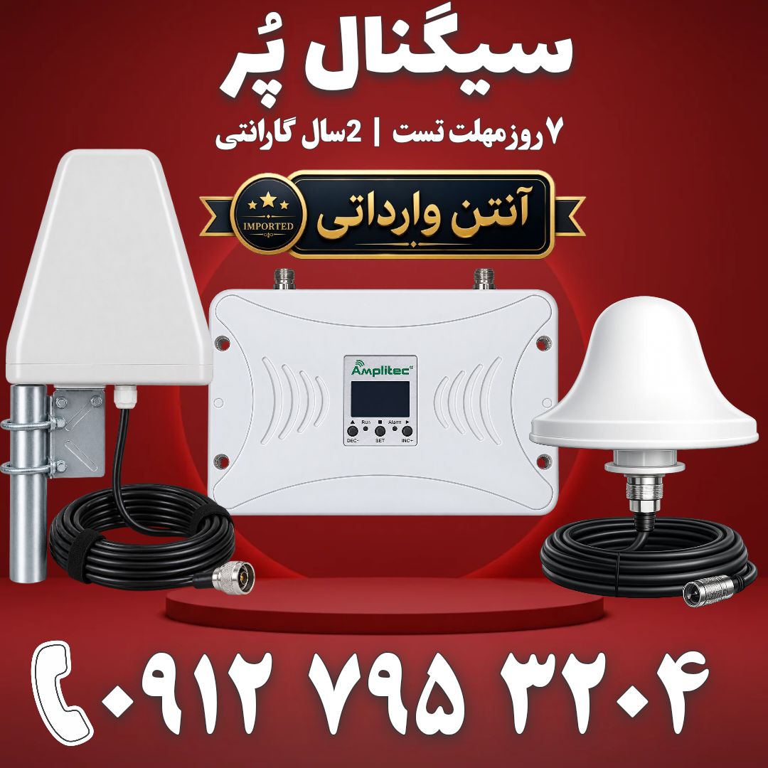 دستگاه تقویت آنتن موبایل و تقویت اینترنت تمام صنعتی برند Amplitec مدل SSG-GW توان 5000mw