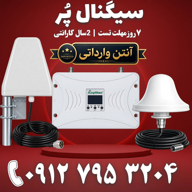 دستگاه تقویت آنتن موبایل و تقویت اینترنت تمام صنعتی برند Amplitec مدل SSG-GW توان 5000mw