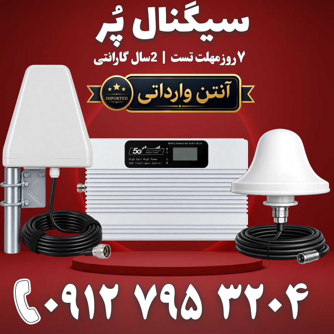 دستگاه تقویت آنتن موبایل و تقویت اینترنت تمام صنعتی برند Kathrein مدل ECHO5G توان 3000mw