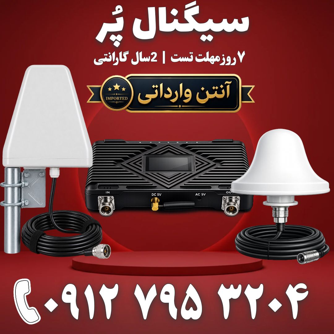 دستگاه تقویت آنتن موبایل و تقویت اینترنت نیمه صنعتی برند Kathrein مدل 56KT6L توان 2500mw