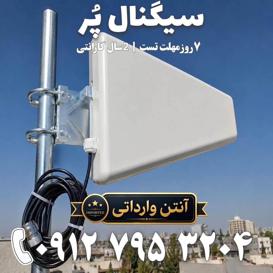پکیج تقویت آنتن موبایل و تقویت اینترنت 3 باند برند Kathrein مدل 12 - TWYC4G - Pro توان 1500mw – آنتن قارچی لگاریتمی وارداتی